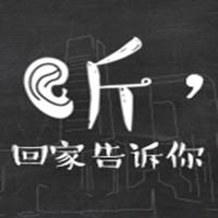 微視頻丨聽，回家告訴你