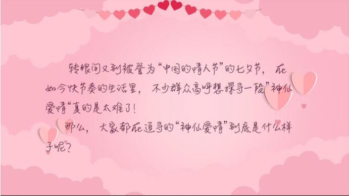 大家都在追尋的“神仙愛情”到底是什么樣子？
