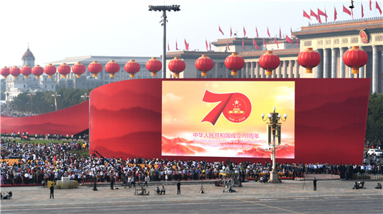 慶祝中華人民共和國成立70周年大會、閱兵式和群眾游行