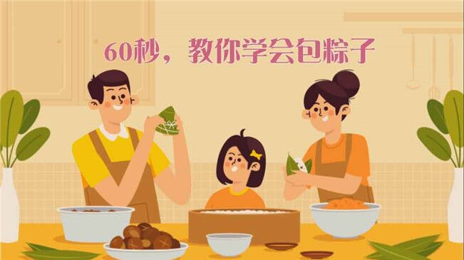 快來試試！60秒包粽子“秘籍”來了