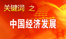 胡錦濤強調(diào)，加快完善社會主義市場經(jīng)濟體制和加快轉(zhuǎn)變經(jīng)濟發(fā)展方式