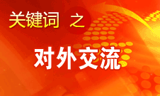 趙少華：中華文化的理念是追求和諧、美美與共