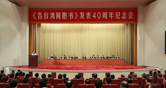 新華社評論員：為民族復(fù)興、祖國和平統(tǒng)一而共同奮斗