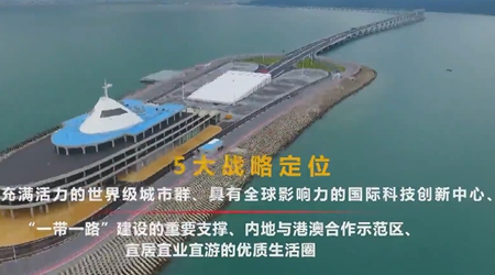 90秒，速覽粵港澳大灣區(qū)之魅力