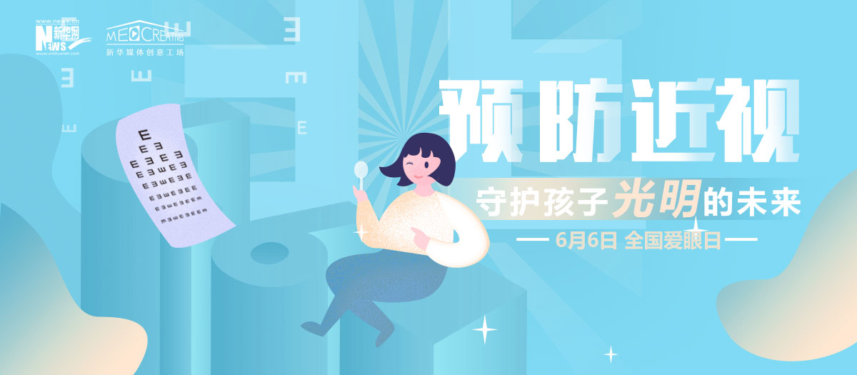 有話｜科學護眼，讓電子屏幕前的孩子遠離近視！