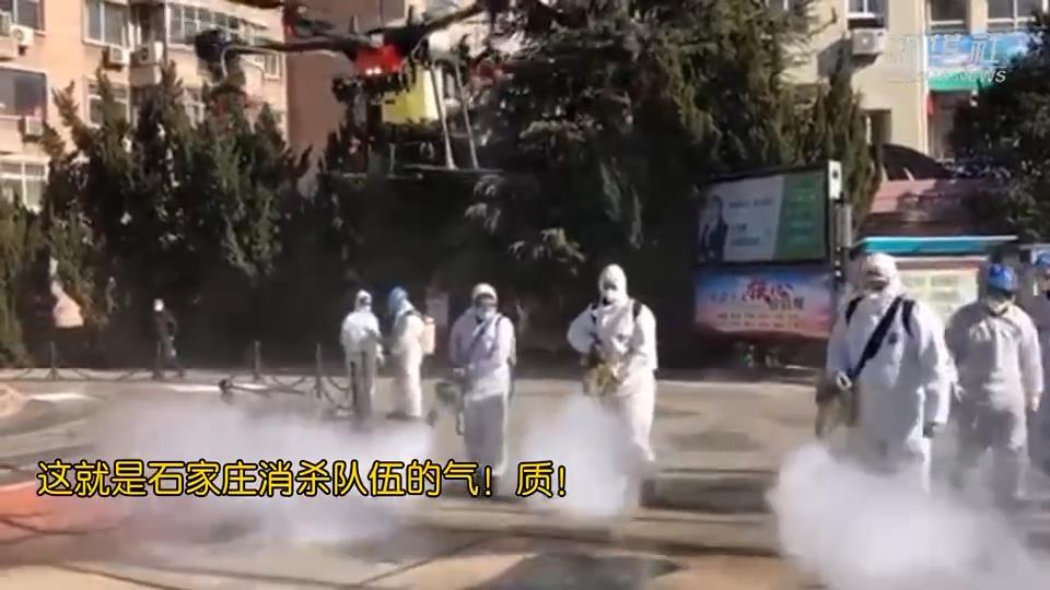 這就是石家莊消殺隊伍的氣質(zhì)！