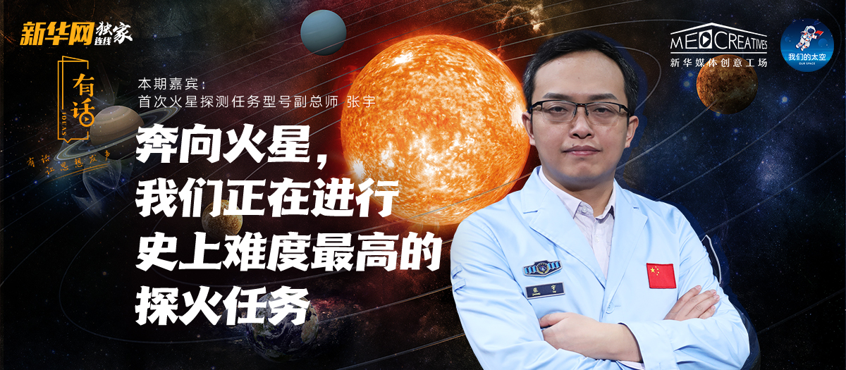 有話|為何“天問一號”被火星捕獲如此重要？密集知識點來襲！