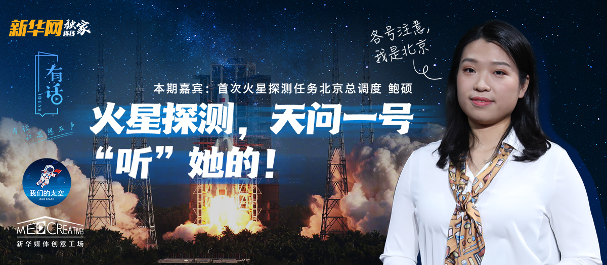 有話｜大寫的優(yōu)秀！90后的她成為了“天問一號”的北京總調(diào)度