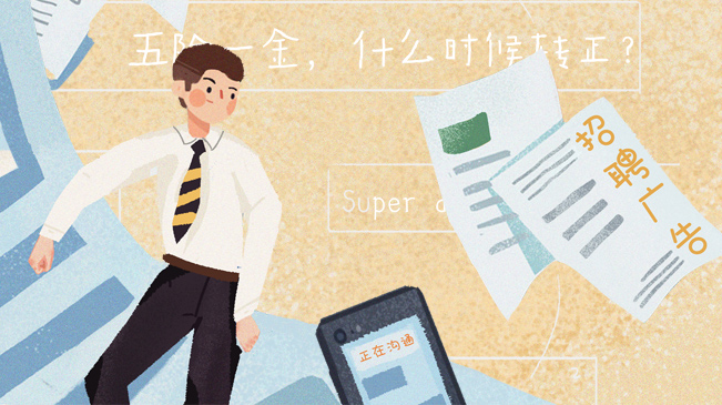 @求職的你，請收下這份避坑指南