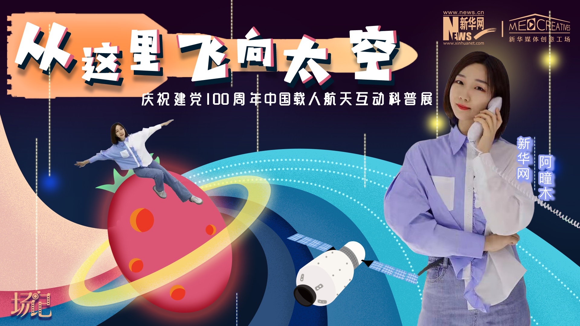 場記|TALK：從這里飛向太空，載人航天訓練體驗記【世界航天日】