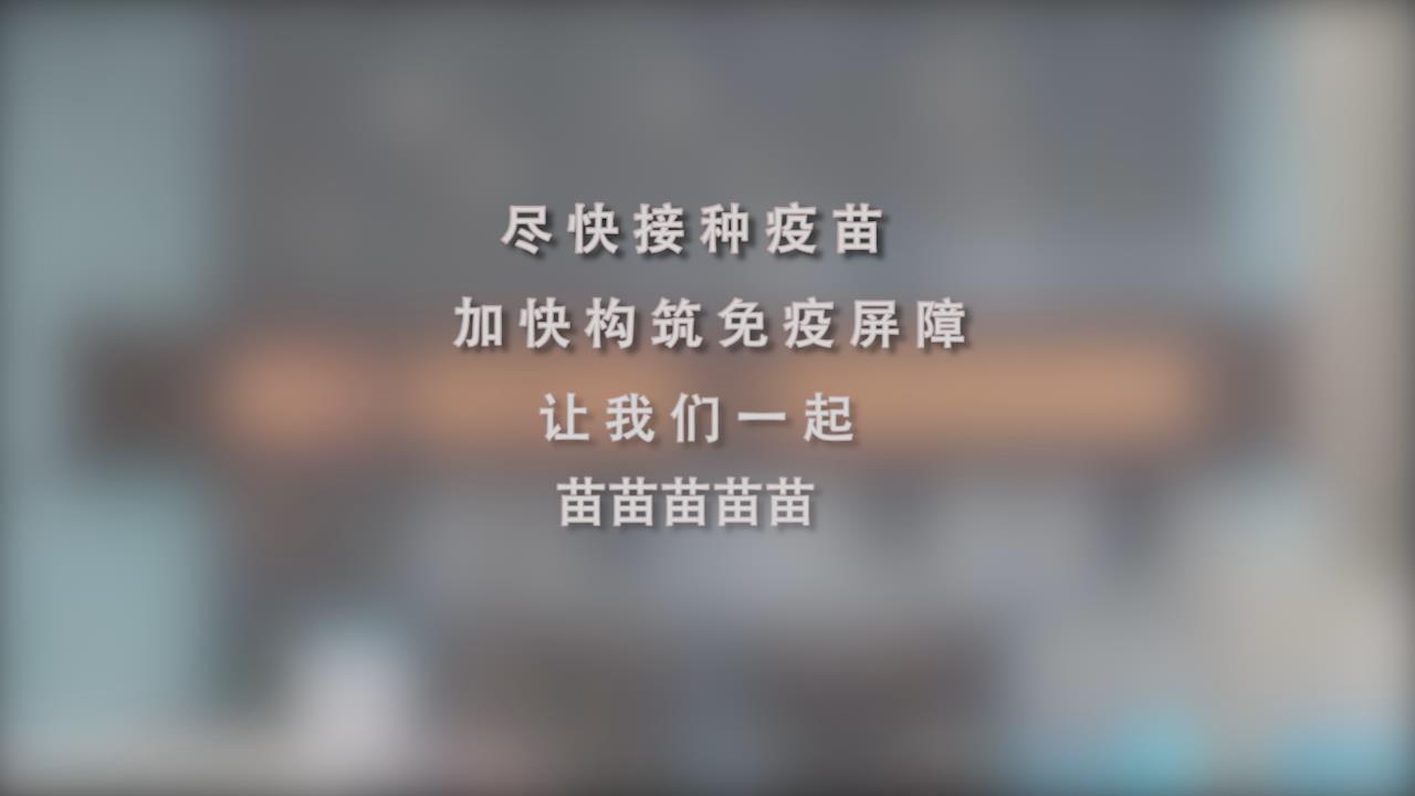 還在等什么？一起苗苗苗苗苗！