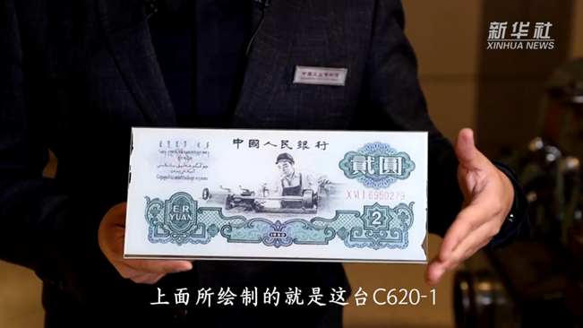 這臺(tái)車床排面十足！竟被印在人民幣上