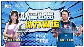 手工耿的創(chuàng)作能助力中國奧運“軍團”嗎？