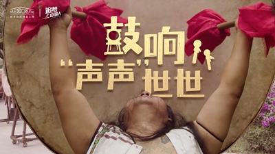 鼓聲陣陣，一躍千年