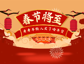 春節(jié)將至，看看年輕人買了啥年貨？