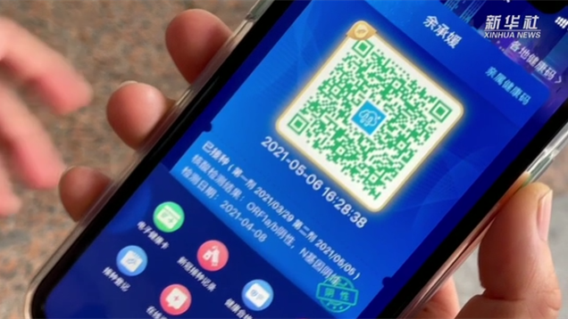 新華全媒+｜健康碼上線“金色皮膚”，你解鎖了嗎？