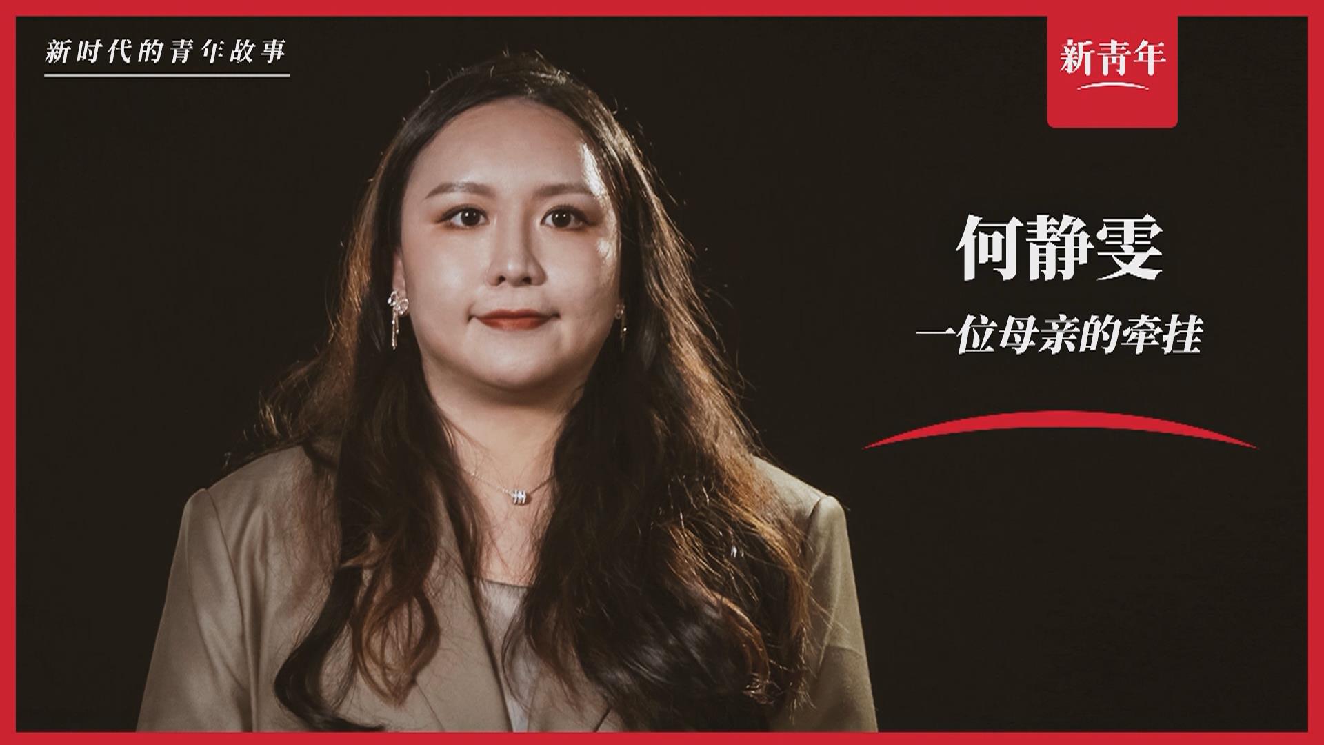 “這里，媽媽的過去和我的未來(lái)”