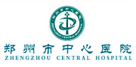 鄭州大學(xué)附屬鄭州中心醫(yī)院、汝南縣人民醫(yī)院簡(jiǎn)介