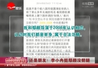 依舊是朋友！ 李小冉挺鄢頗沒劈腿