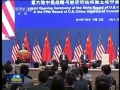 第六輪中美戰(zhàn)略與經(jīng)濟(jì)對(duì)話(huà)、第五輪中美人文交流高層磋商在京開(kāi)幕