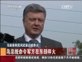 烏政府和民間武裝達(dá)成?；?烏總統(tǒng)命令軍方?；? />                  </a></td>
</tr>
<tr>
<td height=