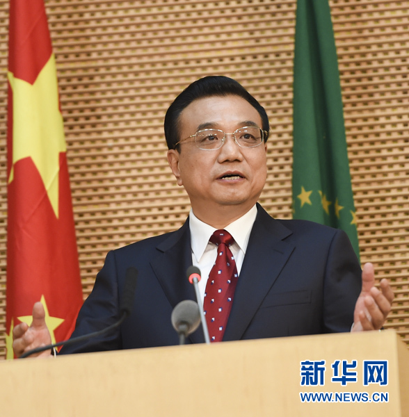 5月5日，國(guó)務(wù)院總理李克強(qiáng)在位于亞的斯亞貝巴的非洲聯(lián)盟總部發(fā)表題為《開(kāi)創(chuàng)中非合作更加美好的未來(lái)》的演講。 新華社記者 李學(xué)仁 攝 