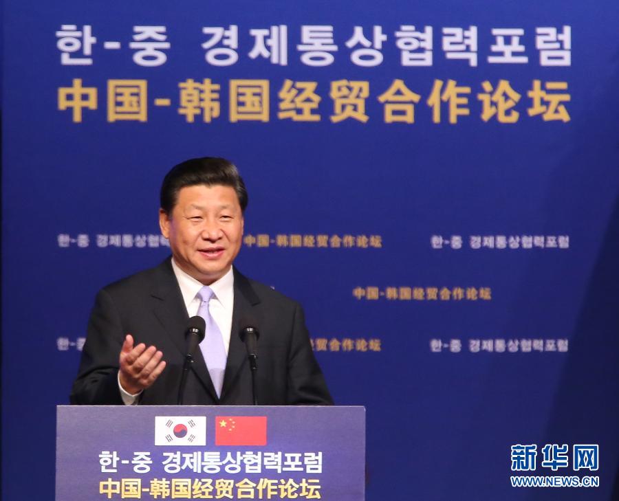 7月4日，國家主席習近平在首爾與韓國總統(tǒng)樸槿惠共同出席中韓經(jīng)貿(mào)合作論壇。習近平發(fā)表題為《攜手合作，共創(chuàng)未來》的重要講話。 新華社記者蘭紅光 攝 
