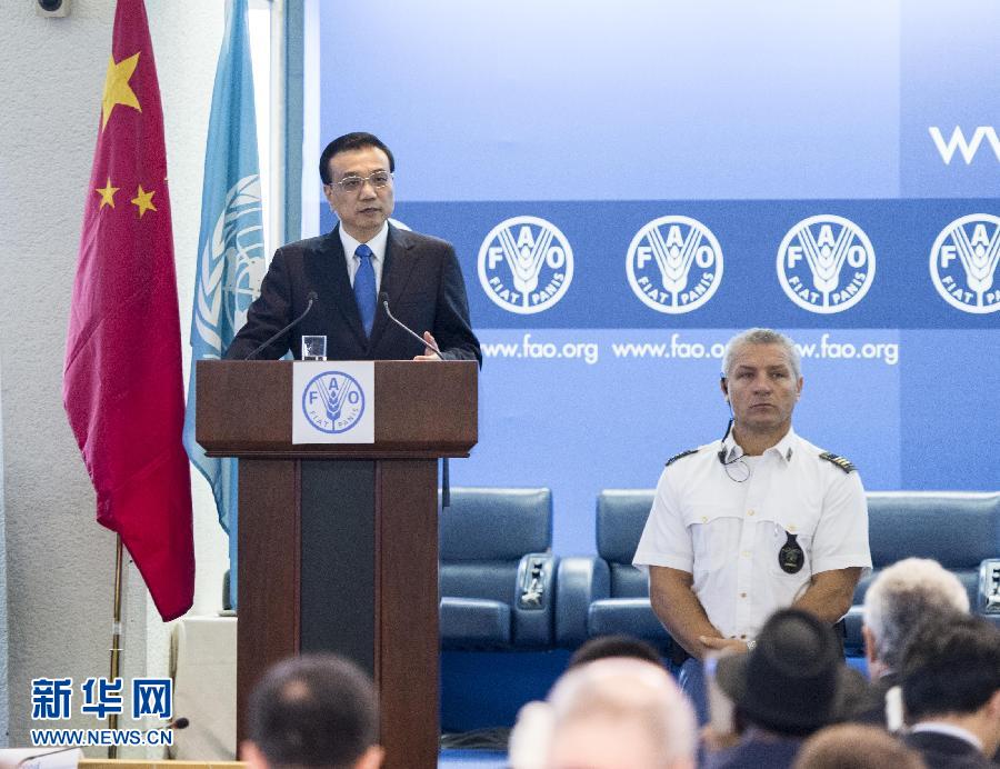 10月15日，中國國務院總理李克強在格拉齊亞諾總干事的陪同下在位于羅馬的聯(lián)合國糧農(nóng)組織總部發(fā)表演講。 新華社記者 王曄 攝 
