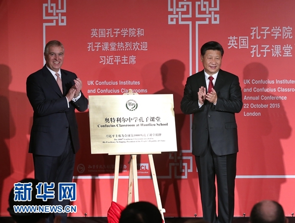 10月22日，國家主席習近平在倫敦出席全英孔子學院和孔子課堂年會開幕式。這是習近平和約克公爵安德魯王子共同為全球第1000所孔子課堂——奧特利爾中學孔子課堂揭牌。新華社記者 龐興雷 攝 