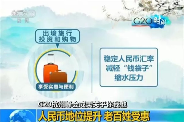 G20峰會(huì)結(jié)束了 給你生活帶來(lái)了哪些福利？