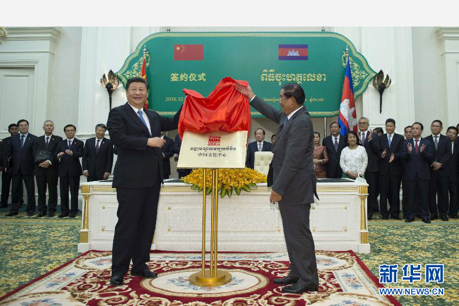10月13日，國家主席習(xí)近平在金邊同柬埔寨首相洪森舉行會談。會談后，兩國領(lǐng)導(dǎo)人共同出席金邊中國文化中心揭牌儀式。 新華社記者謝環(huán)馳攝 