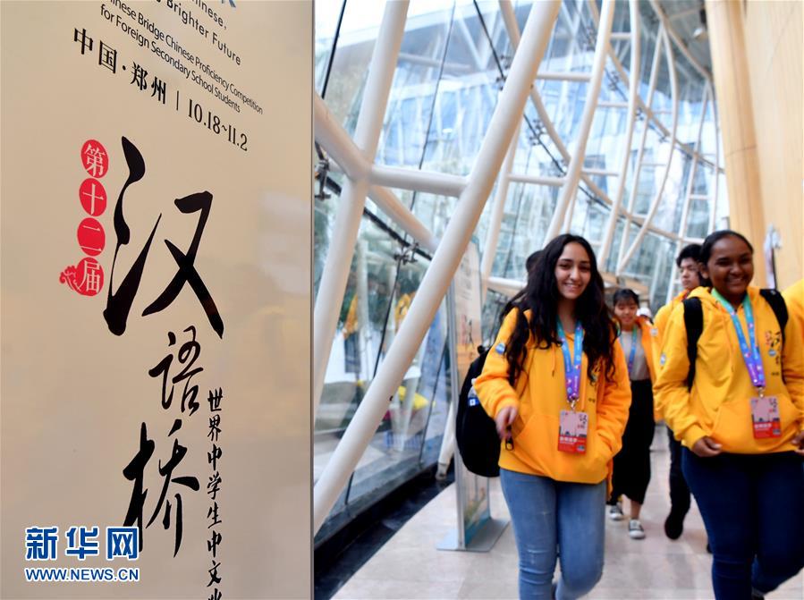 （圖文互動）（1）105個(gè)國家近300名師生來鄭參加“漢語橋”中學(xué)生中文比賽決賽