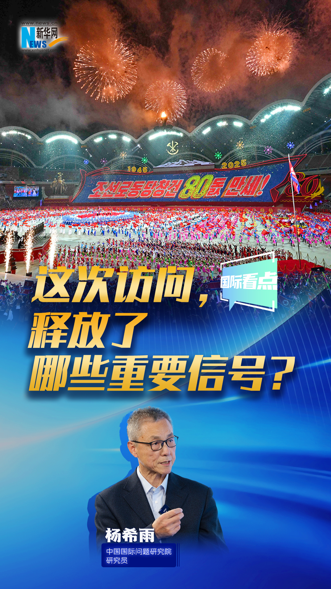 新華網(wǎng)國際看點｜這次訪問，釋放了哪些重要信號？