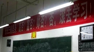 不是高富帥滾去學(xué)習(xí)，這是什么教育？