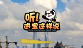 創(chuàng)意微視頻《聽(tīng)！進(jìn)寶這樣說(shuō)》邀你開(kāi)啟歡樂(lè)進(jìn)博之旅