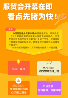 服貿(mào)會開幕在即 看點(diǎn)先睹為快！