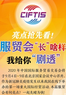 亮點(diǎn)搶先看！ 服貿(mào)會“長”啥樣，我給你“劇透”