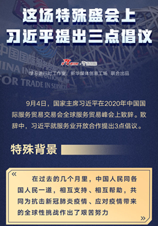 這場特殊盛會上，習(xí)近平提出三點(diǎn)倡議