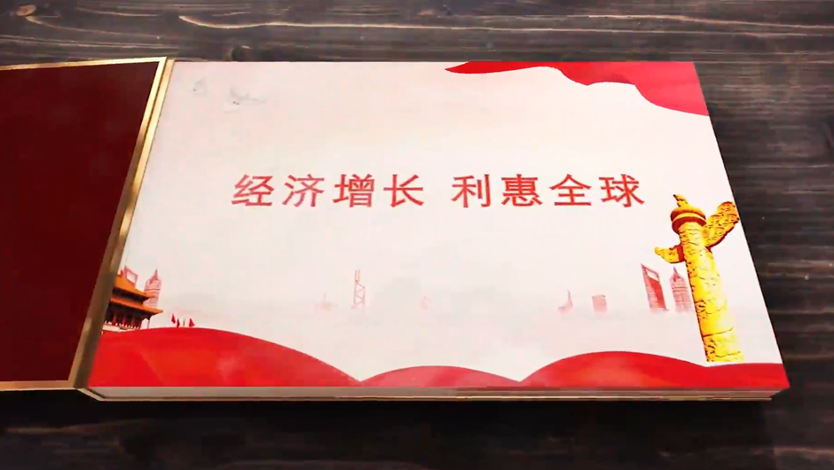 全球連線｜經(jīng)濟(jì)增長(zhǎng)，利惠全球