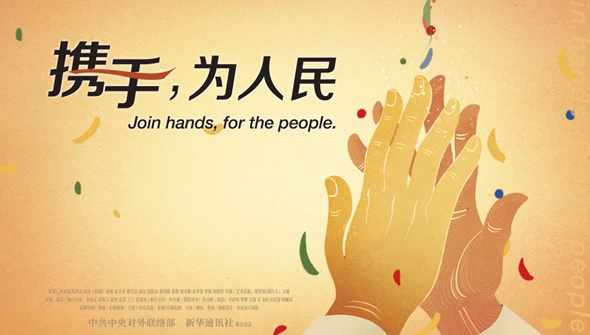 正式發(fā)布！《攜手，為人民》中國(guó)共產(chǎn)黨與世界政黨領(lǐng)導(dǎo)人峰會(huì)暖場(chǎng)片