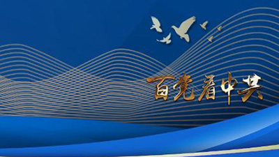 專(zhuān)訪(fǎng)：“中國(guó)共產(chǎn)黨歷經(jīng)百年奮斗，成就斐然”——訪(fǎng)泰國(guó)為泰黨外事工作委員會(huì)主席納麗妮·塔威信