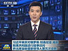 習(xí)近平離京對(duì)俄羅斯、坦桑尼亞、南非、剛果共和國(guó)進(jìn)行國(guó)事訪問(wèn)并出席金磚國(guó)家領(lǐng)導(dǎo)人第五次會(huì)晤