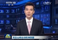 劉云山將訪問丹麥、芬蘭、愛爾蘭和葡萄牙四國